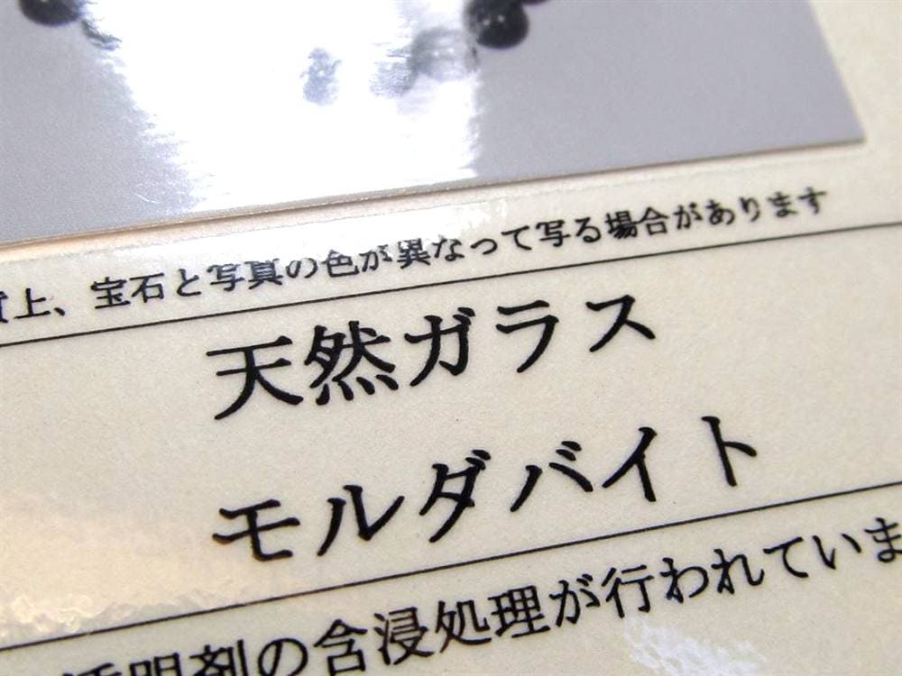 モルダバイト モルダウ石 ブレスレット 鑑別書付属 パワーストーン