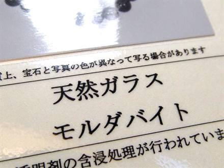 モルダバイト モルダウ石 ブレスレット 鑑別書付属 パワーストーン