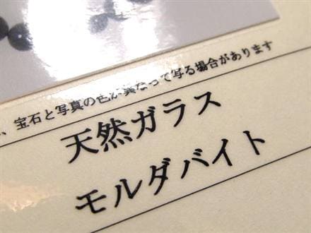 モルダバイト モルダウ石 ブレスレット 鑑別書付属 パワーストーン