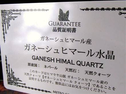 水晶 クリスタル 丸玉 スフィア ガネーシュヒマール