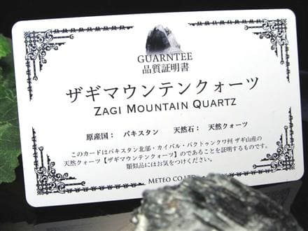 ザギマウンテンクォーツ 原石 ザギマウンテン 水晶 ヒーラー