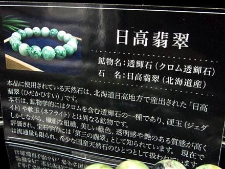 日高翡翠 ブレスレット 日本の石 パワーストーン 天然石 国産