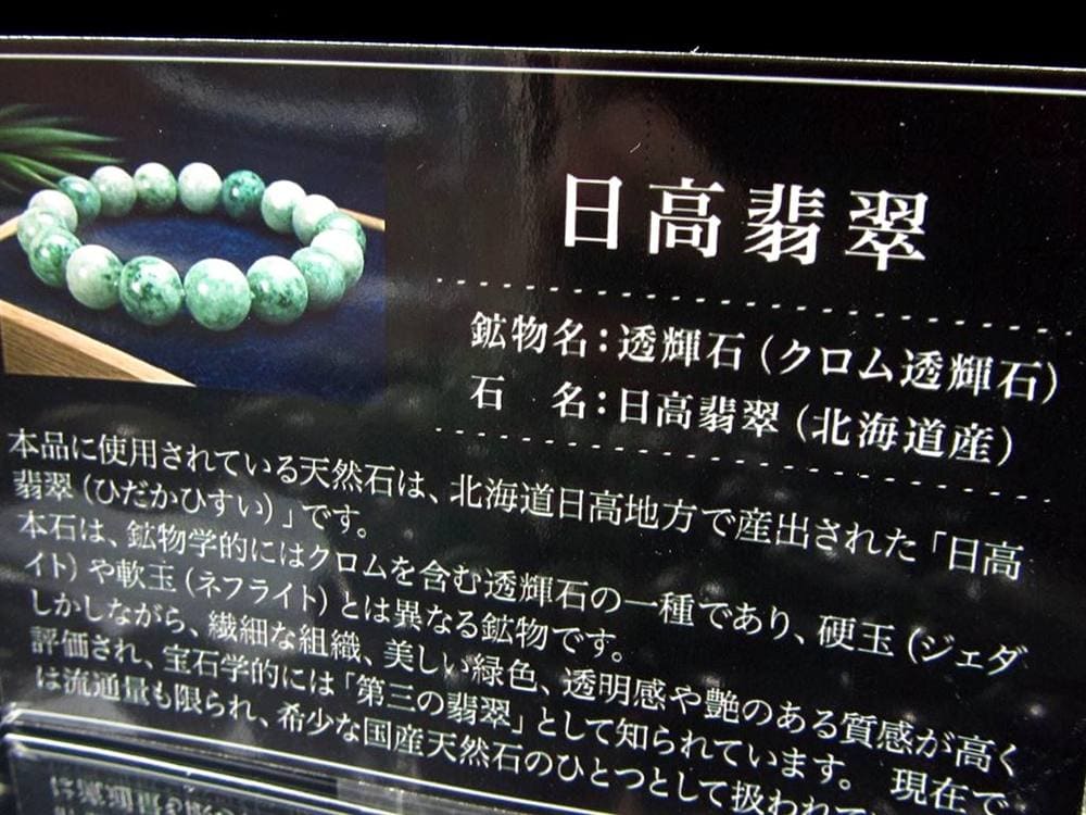 日高翡翠 ブレスレット 日本の石 パワーストーン 天然石 国産