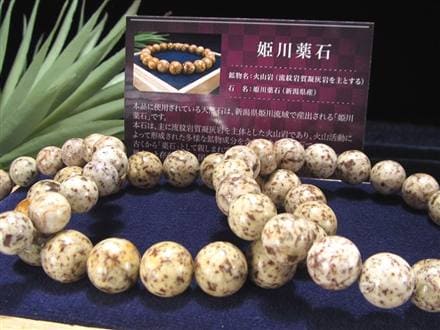 姫川薬石 ラジウム鉱石 ブレスレット 国産石
