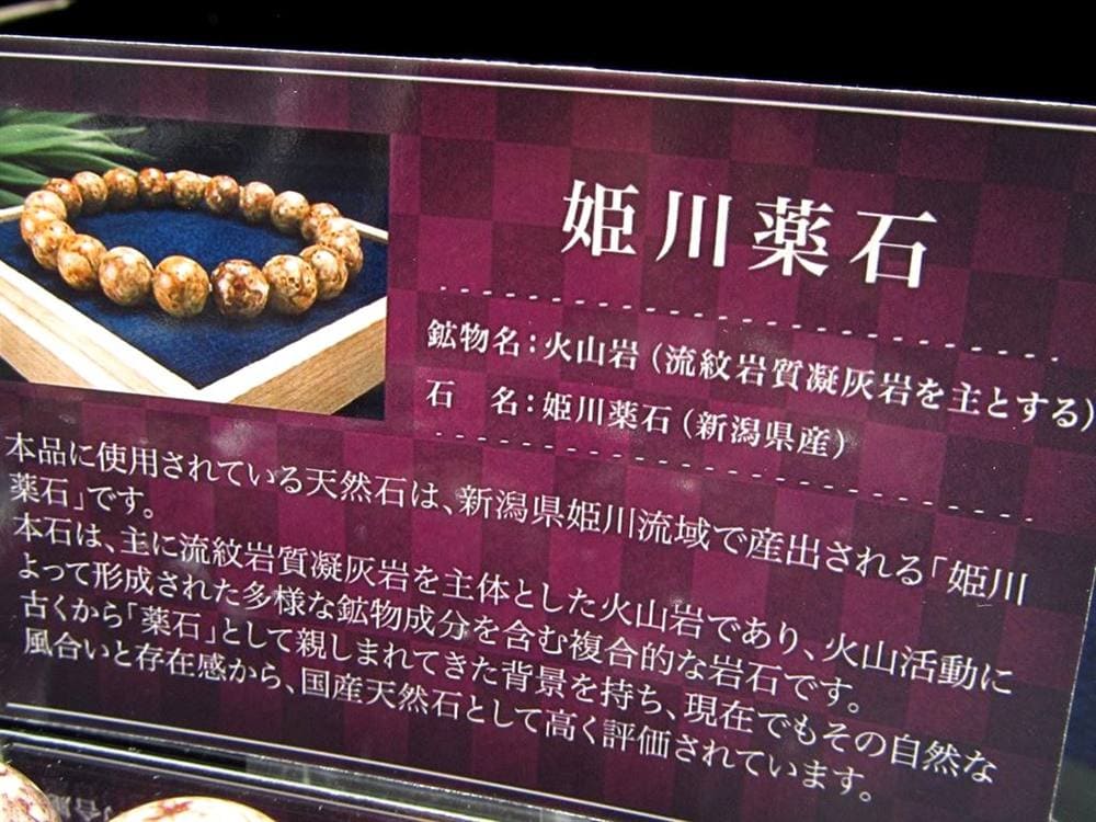 姫川薬石 ラジウム鉱石 ブレスレット 国産石