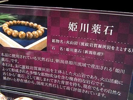 姫川薬石 ラジウム鉱石 ブレスレット 国産石