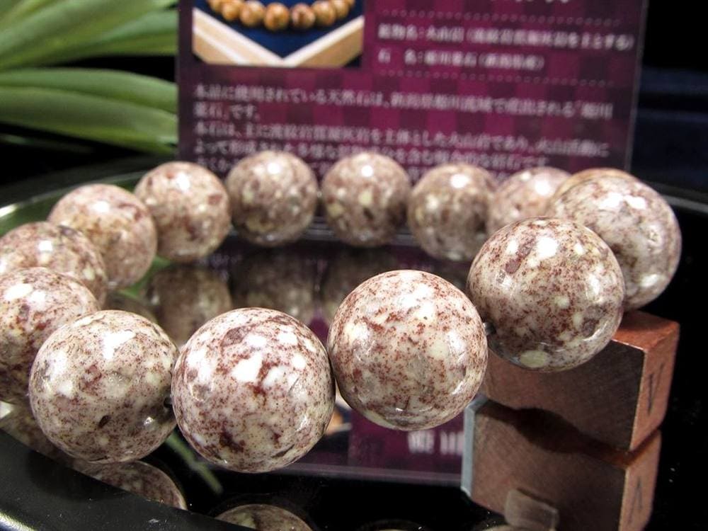 姫川薬石 ラジウム鉱石 ブレスレット 国産石