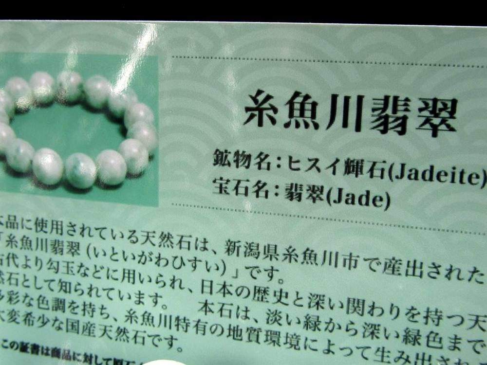 翡翠 ジェダイド ジェイド 本翡翠 糸魚川