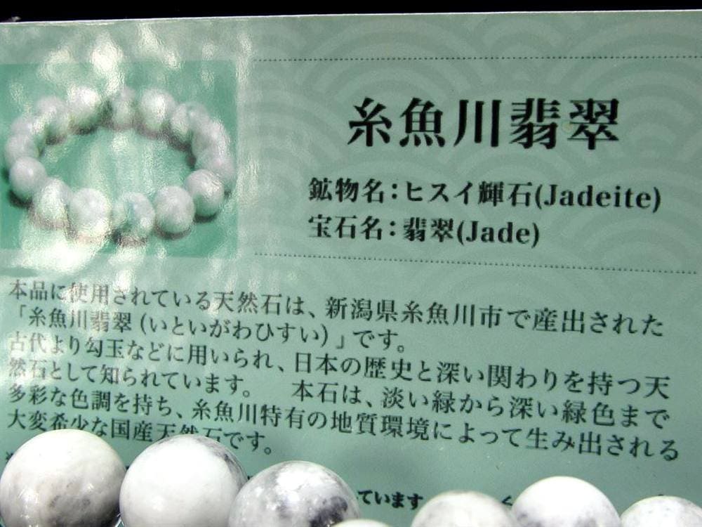 翡翠 ジェダイド ジェイド 本翡翠 糸魚川