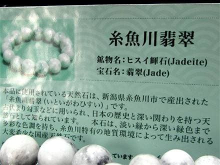 翡翠 ジェダイド ジェイド 本翡翠 糸魚川