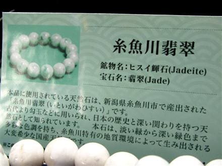翡翠 ジェダイド ジェイド 本翡翠 糸魚川