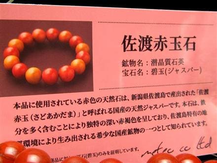 佐渡赤玉石 碧玉 ジャスパー ブレスレット 天然石
