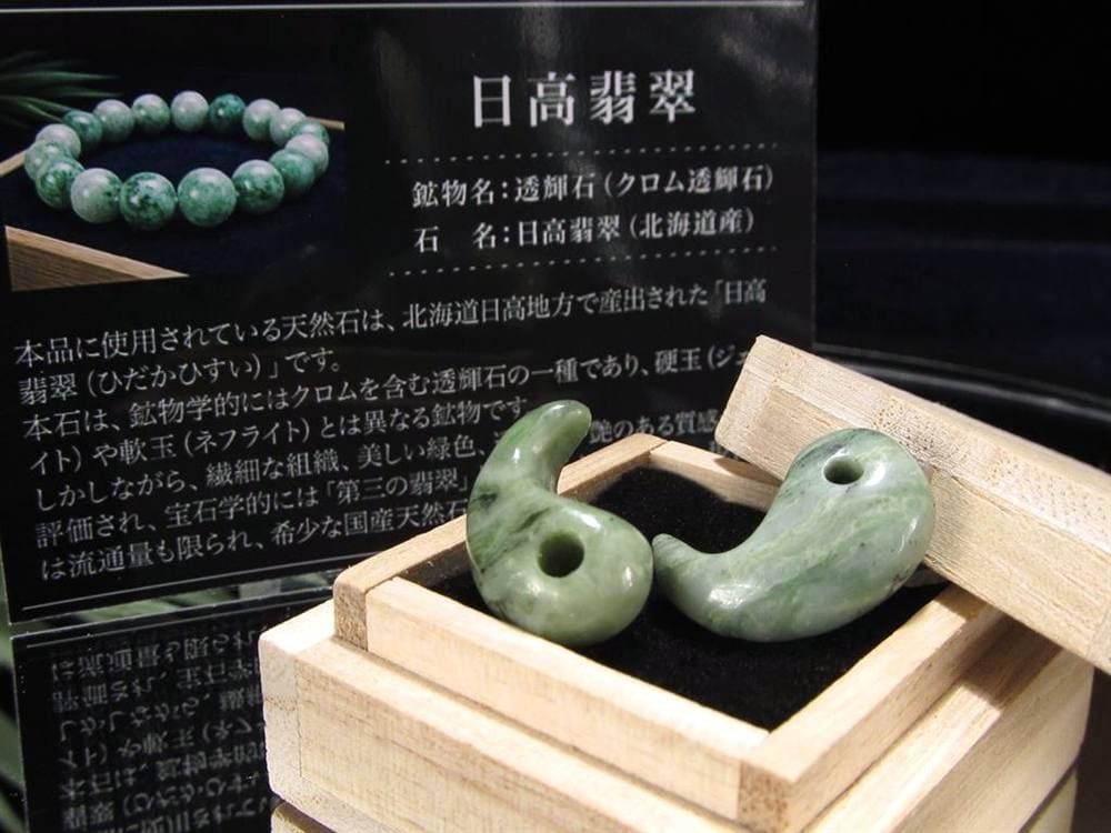 勾玉 日高翡翠 パワーストーン 天然石 国産