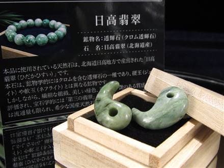 勾玉 日高翡翠 パワーストーン 天然石 国産