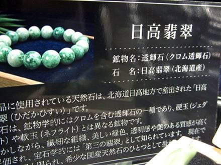 勾玉 日高翡翠 パワーストーン 天然石 国産