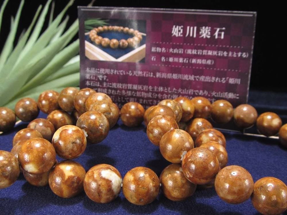 姫川薬石 ラジウム鉱石 ブレスレット 国産石