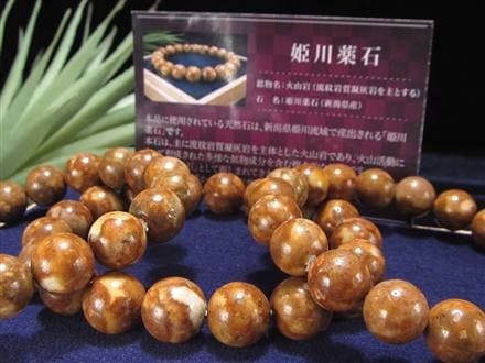 姫川薬石 ラジウム鉱石 ブレスレット 国産石