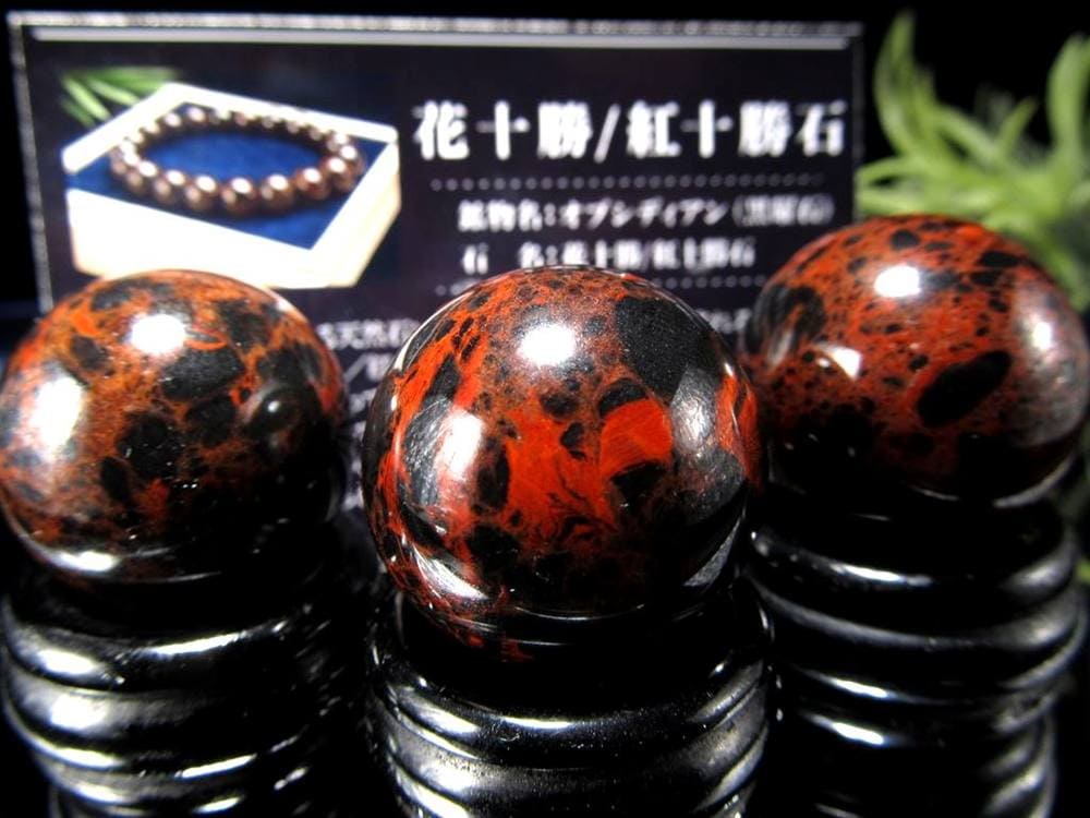 花十勝石 オブシディアン 黒曜石 北海道 丸玉 スフィア