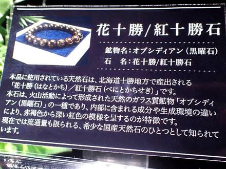 花十勝石 オブシディアン 黒曜石 北海道 丸玉 スフィア