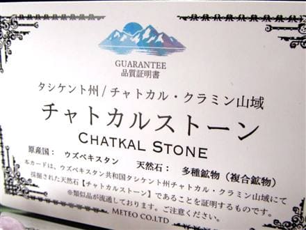 チャトカルストーン 多種鉱物 新種希少石 天然石 ブレスレット