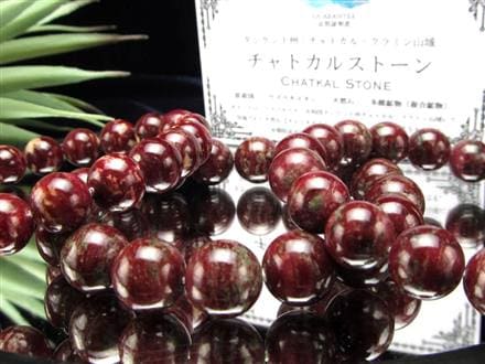 チャトカルストーン 多種鉱物 新種希少石 天然石 ブレスレット
