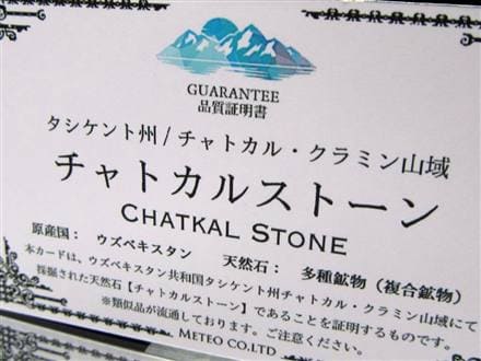 チャトカルストーン 多種鉱物 新種希少石 天然石 ブレスレット