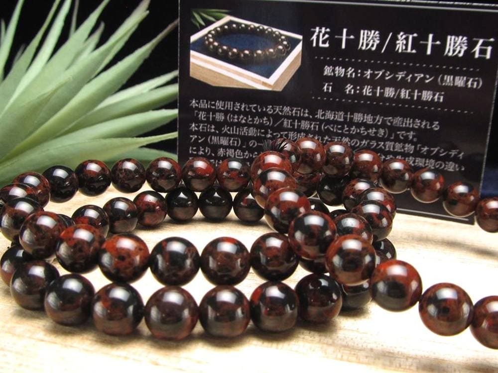花十勝石 オブシディアン ブレスレット 黒曜石 北海道