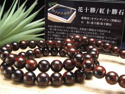 花十勝石 オブシディアン ブレスレット 黒曜石 北海道