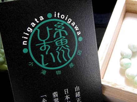 翡翠 ジェダイド ジェイド 本翡翠 糸魚川