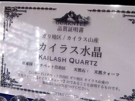 カイラスクォーツ Kailash カイラス山 水晶 クリスタル