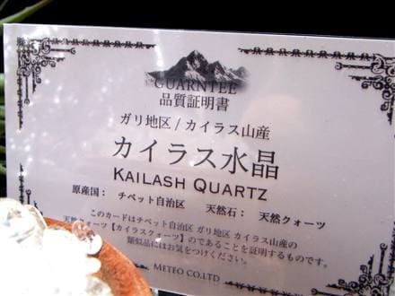 カイラスクォーツ Kailash カイラス山 水晶 クリスタル