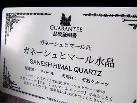水晶 クリスタル 丸玉 スフィア ガネーシュヒマール
