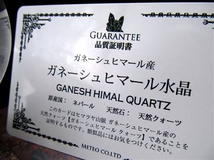 水晶 クリスタル 丸玉 スフィア ガネーシュヒマール