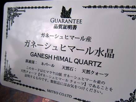 水晶 クリスタル 丸玉 スフィア ガネーシュヒマール