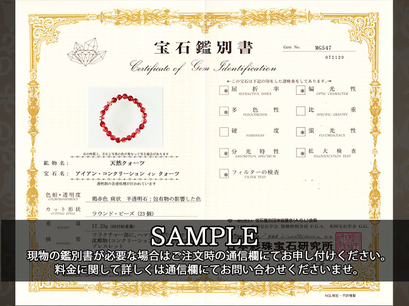 ライモナイト鑑定書