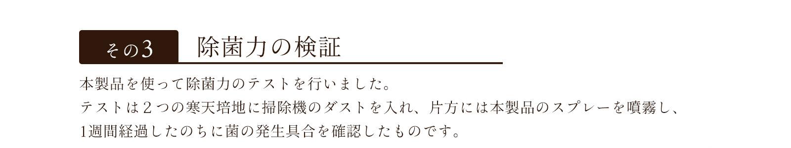 除菌ができるアロマミストスプレー