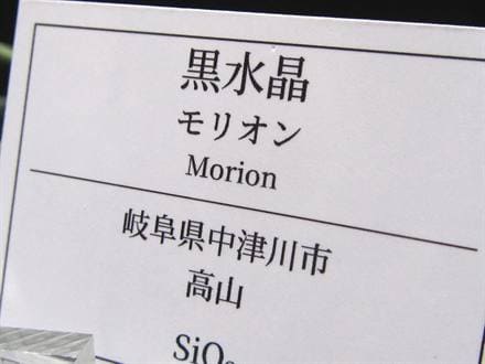 国産 天然石 原石 日本 パワーストーン