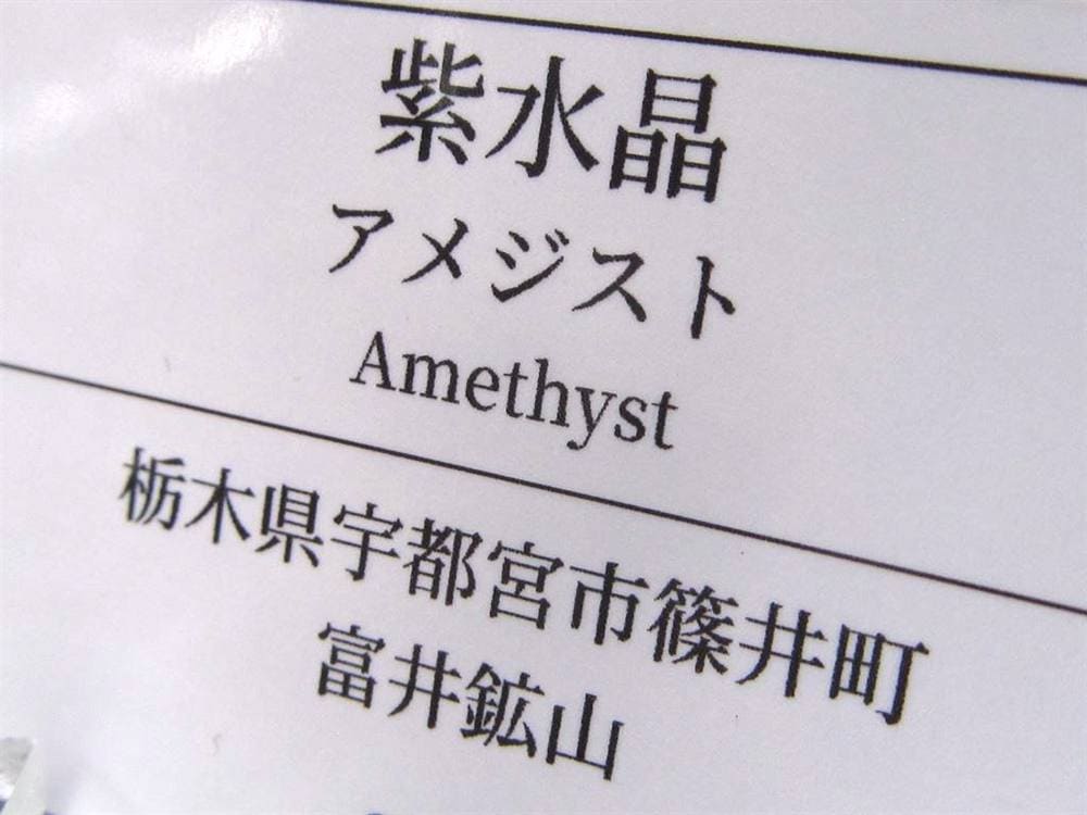 アメジスト 紫水晶 インテリア ポイント 浄化