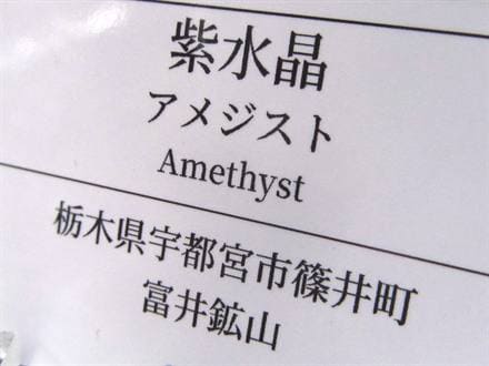 アメジスト 紫水晶 インテリア ポイント 浄化