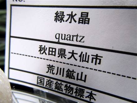 国産 天然石 原石 日本 パワーストーン