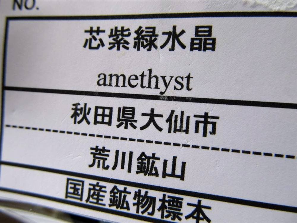 国産 天然石 原石 日本 パワーストーン