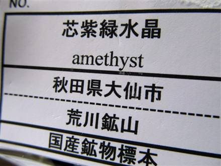 国産 天然石 原石 日本 パワーストーン