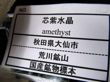 国産 天然石 原石 日本 パワーストーン