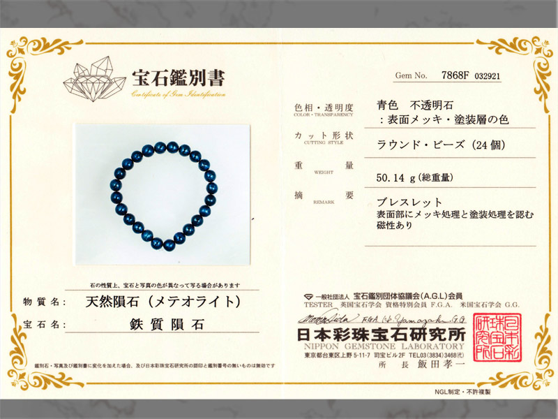 お値下げ【鑑別書付き】☆希少レア☆ギベオン【隕石】ブレス