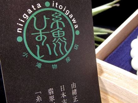 翡翠 ジェダイド ジェイド 本翡翠 糸魚川