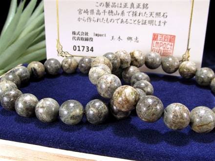 天照石 ブレスレット 証明書 天然石 パワーストーン