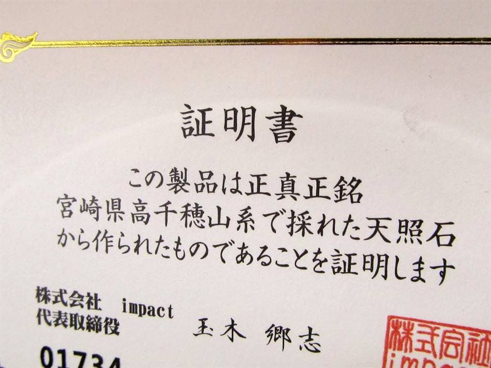 天照石 ブレスレット 証明書 天然石 パワーストーン