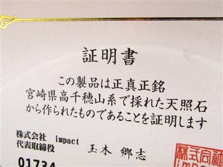天照石 ブレスレット 証明書 天然石 パワーストーン