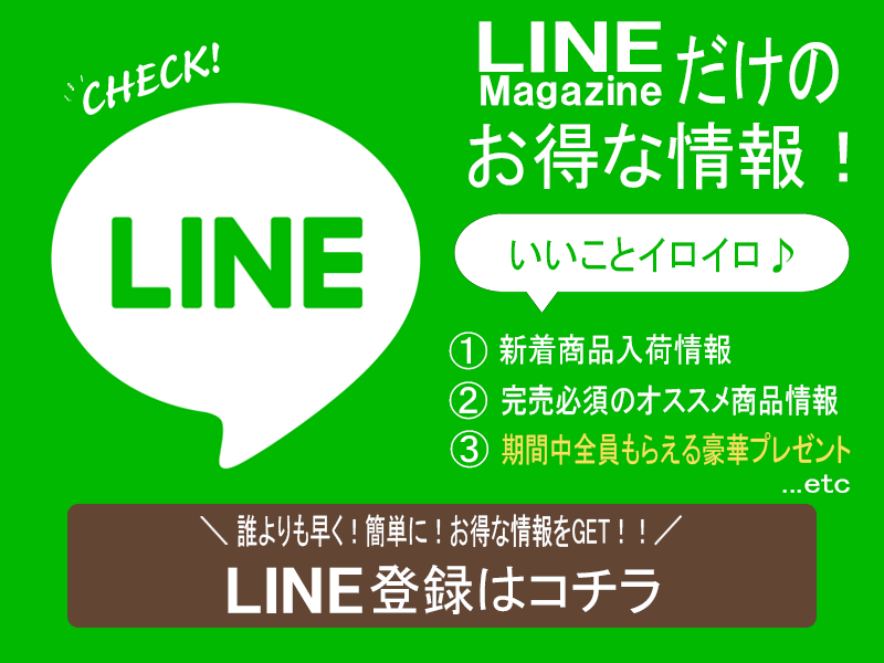 LINE登録