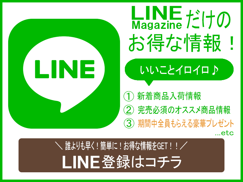 LINE登録